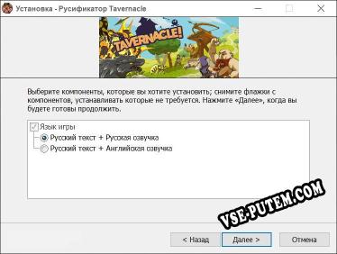 Tavernacle полный перевод игры
