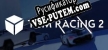 TCM RACING 2 русификатор озвучки + текст