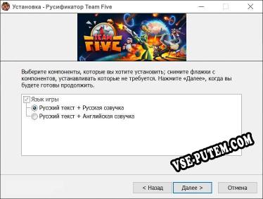 Team Five полный перевод игры