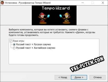 Tempo Wizard полный перевод игры