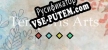 Русификатор для Temporis Arts