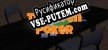 Ten 2 Ten Poker русификатор озвучки + текст