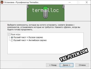 Termalloc полный перевод игры