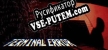 Русификатор на игру Terminal Error