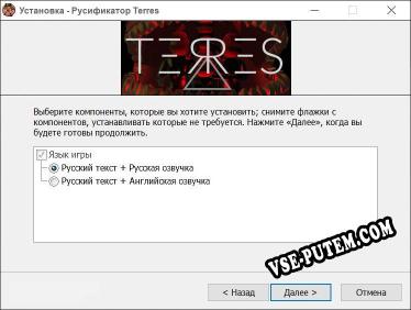 Terres полный перевод игры
