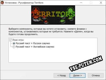 Territors полный перевод игры