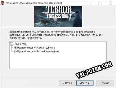 Terror Endless Night полный перевод игры