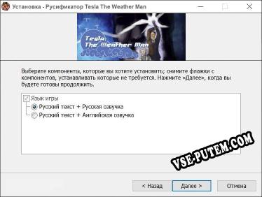 Tesla The Weather Man полный перевод игры