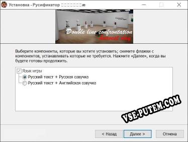 双线交锋:收获日 полный перевод игры