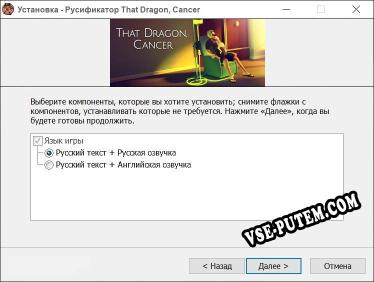 That Dragon, Cancer полный перевод игры