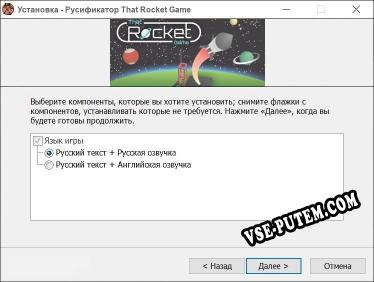 That Rocket Game полный перевод игры