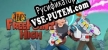 Русификатор на игру The Ables Freepoint High