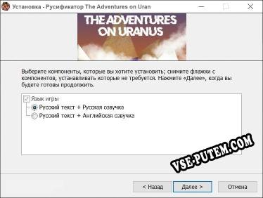 The Adventures on Uranus полный перевод игры