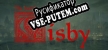 Русификатор на игру The Battle of Visby