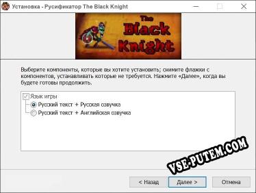 The Black Knight полный перевод игры