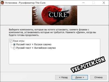 The Cure полный перевод игры