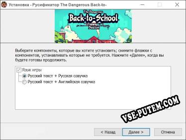 The Dangerous Back-to-School Season полный перевод игры