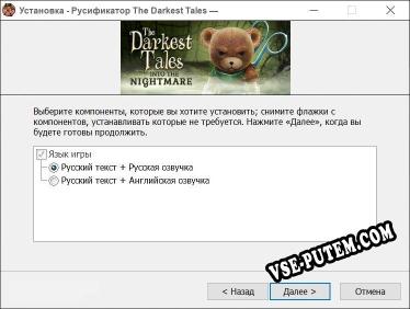 The Darkest Tales — Into the Nightmare полный перевод игры