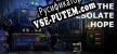 Русификатор для The Desolate Hope