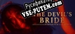 Русификатор на игру The Devils Bride
