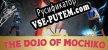 THE DOJO OF MOCHIKO русская озвучка + субтитры