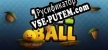 THE E BALL русификатор