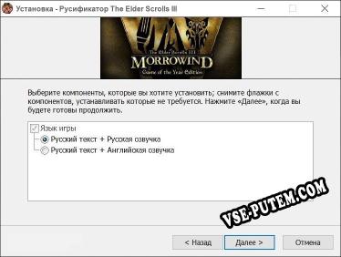 The Elder Scrolls III Morrowind Game of the Year Edition полный перевод игры