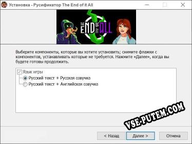 The End of it All полный перевод игры