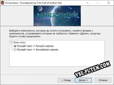 The Fall of Aether Station полный перевод игры