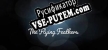 The Flying Feathers русификатор