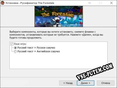 The Forestale полный перевод игры
