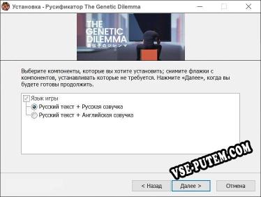 The Genetic Dilemma полный перевод игры