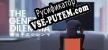 Русификатор на игру The Genetic Dilemma