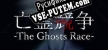 Русификатор на игру The Ghosts Race  亡霊競争