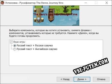 The Heros Journey through Time полный перевод игры