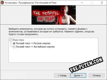 The Hospital of Fear полный перевод игры