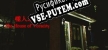 The House of Voracity  噬人之屋 русификатор озвучки + текст