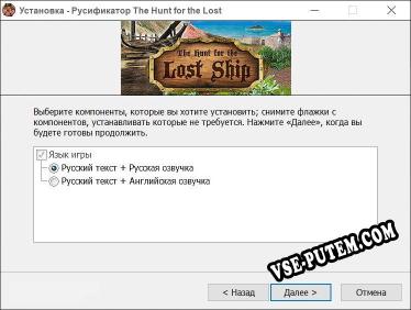The Hunt for the Lost Ship полный перевод игры