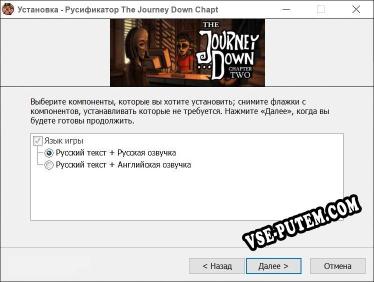 The Journey Down Chapter Two полный перевод игры