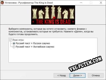 The King is Dead полный перевод игры