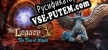 Русификатор на игру The Legacy The Tree of Might Collectors Edition