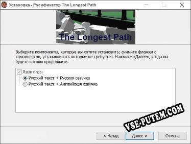 The Longest Path полный перевод игры