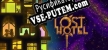 The Lost Hotel русификатор озвучки + текст