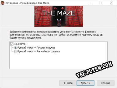 The Maze полный перевод игры
