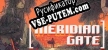 The Meridian Gate русская озвучка + субтитры