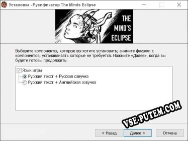 The Minds Eclipse полный перевод игры