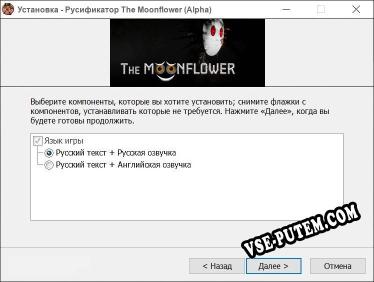The Moonflower (Alpha) полный перевод игры