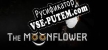Русификатор для The Moonflower (Alpha)