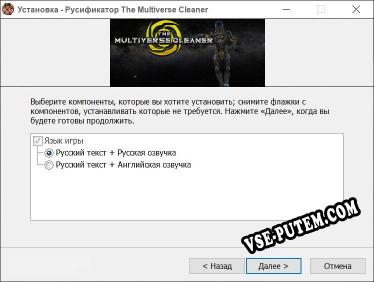 The Multiverse Cleaner полный перевод игры