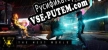 Русификатор THE NEXT WORLD
